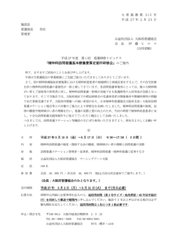 「精神科訪問看護基本療養費算定要件研修会」のご案内