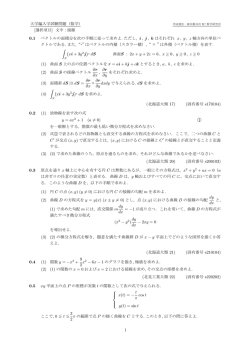 大学編入学試験問題（数学） [選択項目] 文中：接線 0.1 ベクトルの面積分