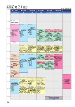 日程表 - 第78回日本皮膚科学会東京支部学術大会