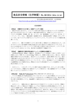 食品安全情報（化学物質）No. 26/ 2014（2014. 12. 24）
