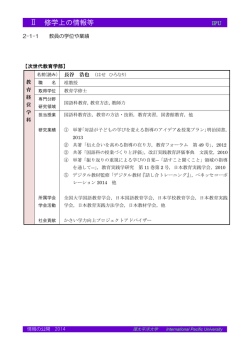 長谷 浩也 - IPU・環太平洋大学