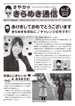 きらめき通信 no2…2015新春号