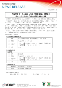 Microsoft Word Viewer - 【リリース】初芝支店（HP用） _1_