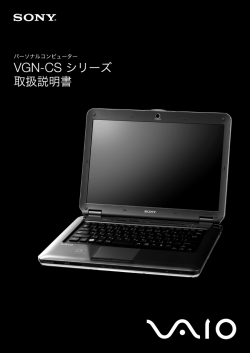 VGN-CS シリーズ