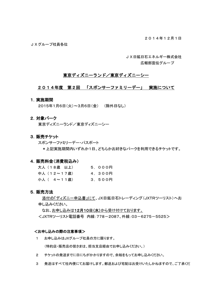 スポンサーファミリーデー14年度第2回の実施日が決定いたしました