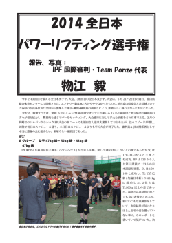 2014 全日本パワーリフティング選手権
