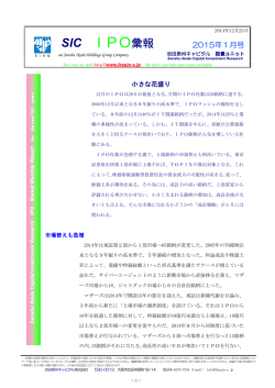 池田泉州キャピタルIPO彙報1月号「小さな花盛り」 PDF(492KB)