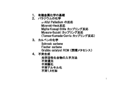 1． 有機金属化学の基礎 2． パラジウムの化学 Allyl Palladium の反応