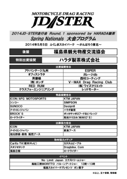 Spring Nationals 大会プログラム - JD-Ster