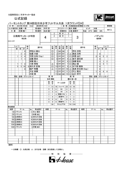公式記録 - 日本サッカー協会