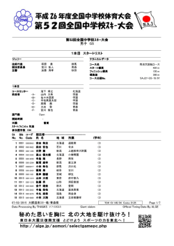 第52回全国中学校ｽｷｰ大会 男子 GS 1本目