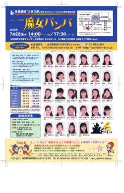 裏 - 劇団BDP・児童劇団「大きな夢」;pdf