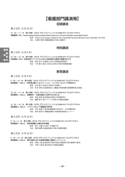 【看護部門講演等】