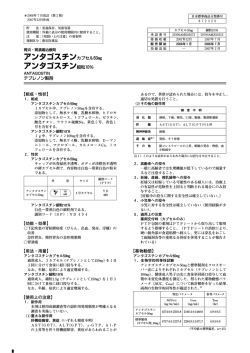 アンタゴスチンカプセル50 アンタゴスチン細粒10％ - DI