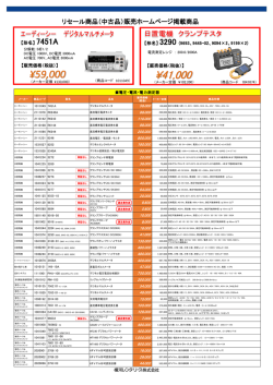 電圧・電流・電力測定器リセールオススメ品リスト