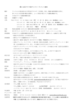 第34回クラス別テニストーナメント要項