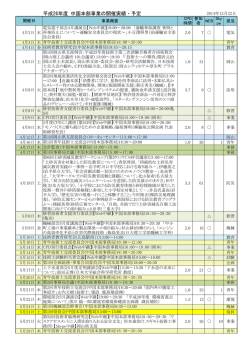 H26年度行事予定 - 公益社団法人日本技術士会 中国本部