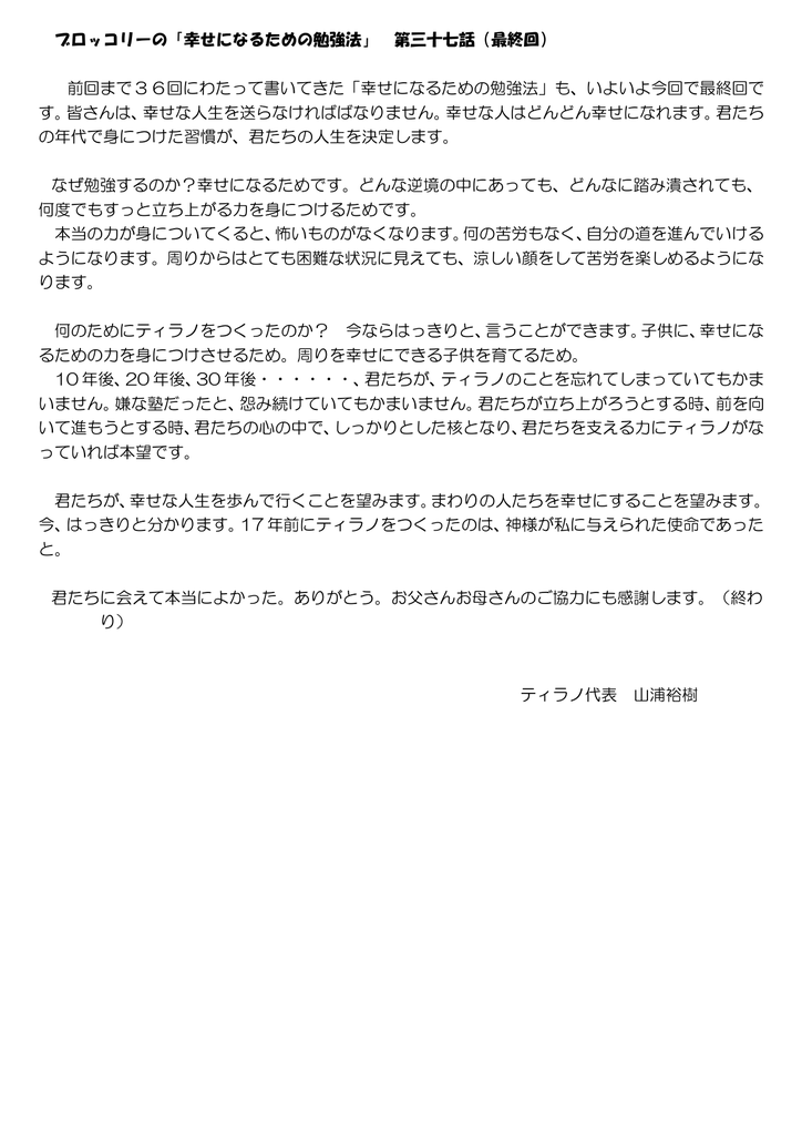 ブロッコリーの 幸せになるための勉強法 第三十七話 最終回 前回まで