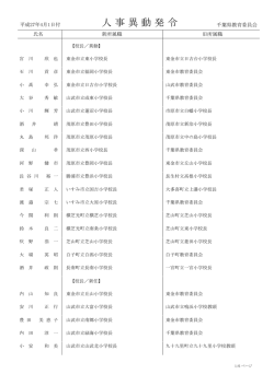 人 事 異 動 発 令;pdf