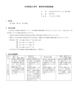 中学校第3学年 数学科学習指導案