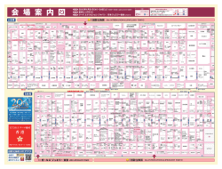 会場案内図はこちらから