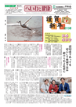 へいわと健康 - 平和会 吉田病院