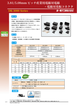 3.81/5.08mm ピッチ産業用電線対電線 ・電線対基板コネクタ