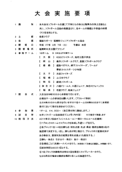 3月7日 母里クラブ記念大会