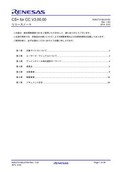 CS+ for CC V3.00.00 リリースノート