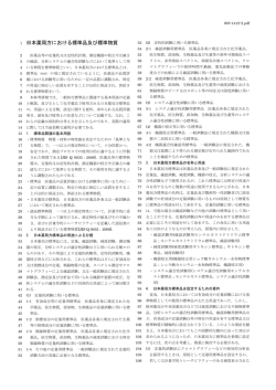 日本薬局方における標準品及び標準物質