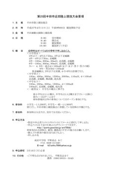 第25回半田市近郊陸上競技大会要項