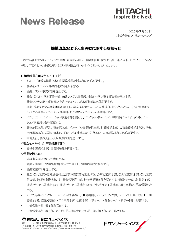 機構改革および人事異動に関するお知らせ