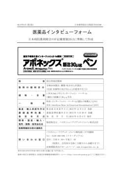 アボネックス筋注30&mu;gペン（PDF File 4275KB）