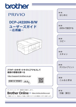 ユーザーズガイド DCP-J4220N-B/W