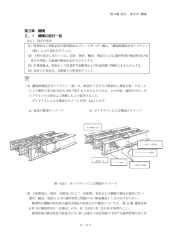 （第2章 鋼橋）（PDF：3047KB）