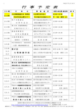 行 事 予 定 表