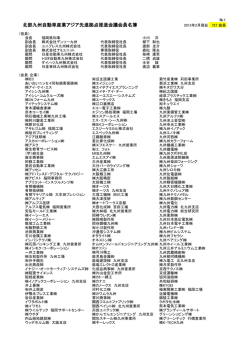 会員名簿はこちら [PDFファイル／280KB]