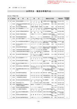 2015年3号 地域研究会・集談会;pdf