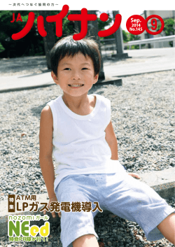 LPガス発電機導入