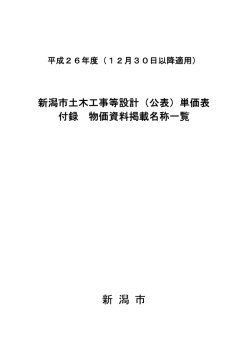 付録 物価資料掲載名称一覧（PDF：711KB）