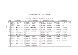 2014年度夜間スクーリング時間割