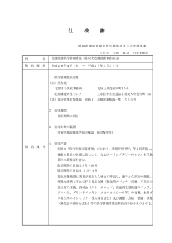 仕様書