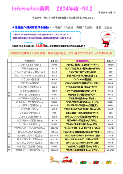 Information薬局 2014年度-NO.2