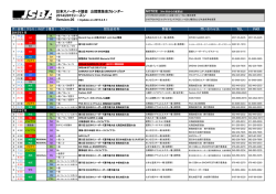 日本スノーボード協会 公認競技会カレンダー 2014/2015シーズン