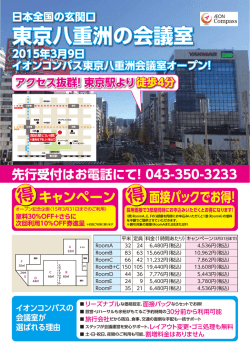東京八重洲の会議室 - イオンコンパス会議室