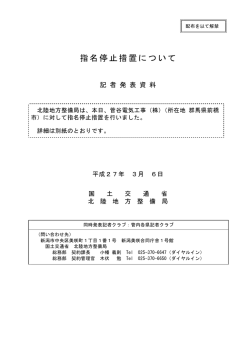 指名停止措置について（菅谷電気工事（株））
