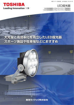 PDFを見る - 東芝ライテック