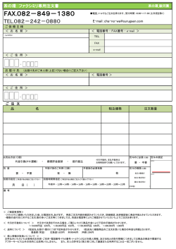 FAX.082－849－1380