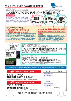 TOEICテスト最強攻略PART5&6 TOEICテスト最強攻略PART7;pdf
