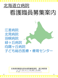 看護職員募集パンフレット（PDF）;pdf